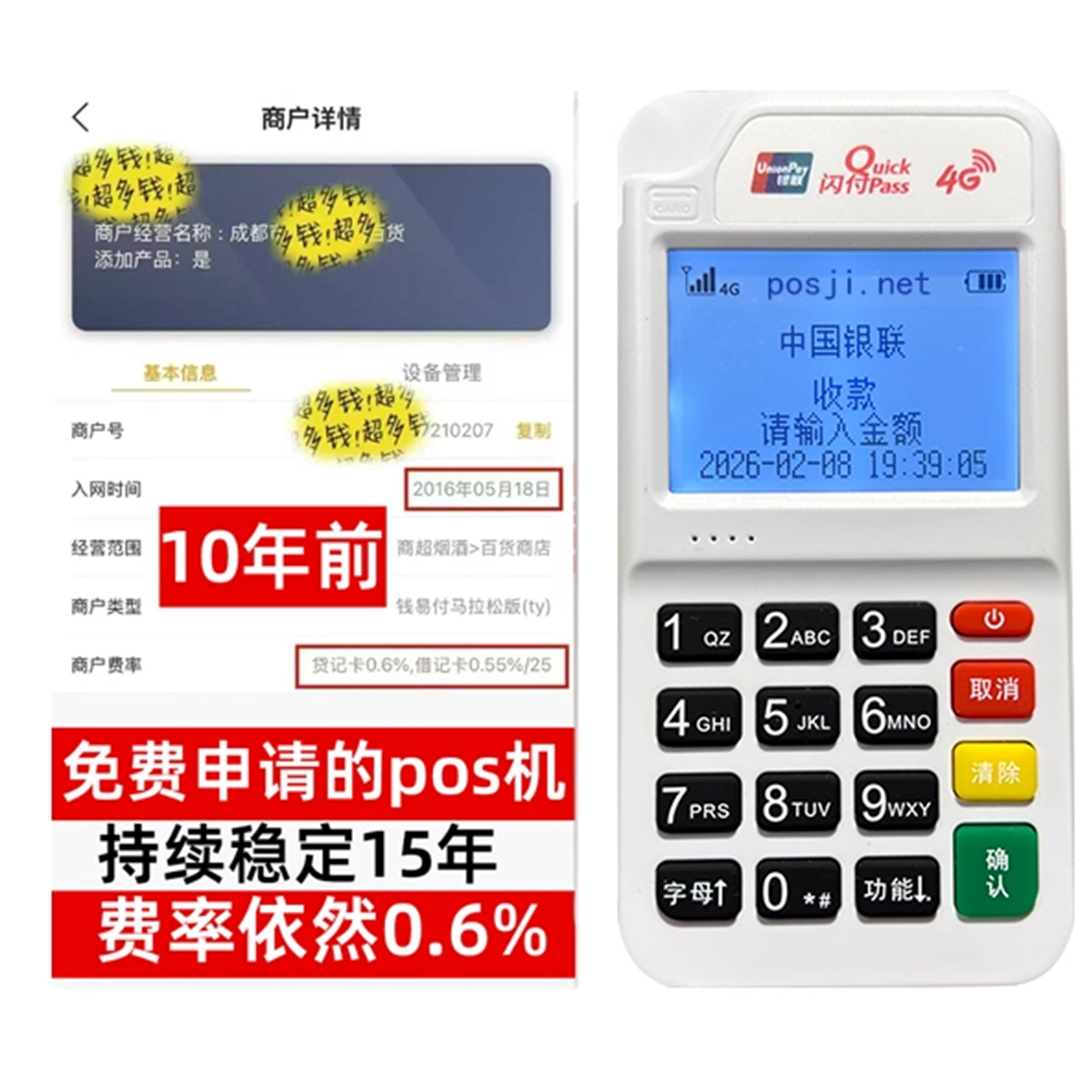 集贤告别高费率!POS机手续费明细揭秘,轻松享受免费领取与秒到账福利